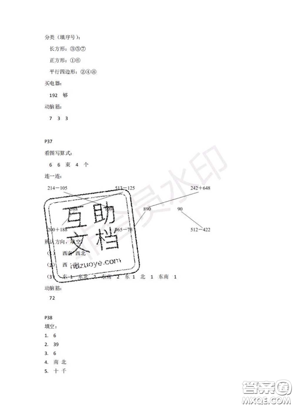 中西書局2020年鵬教圖書精彩假期暑假篇二年級(jí)數(shù)學(xué)答案