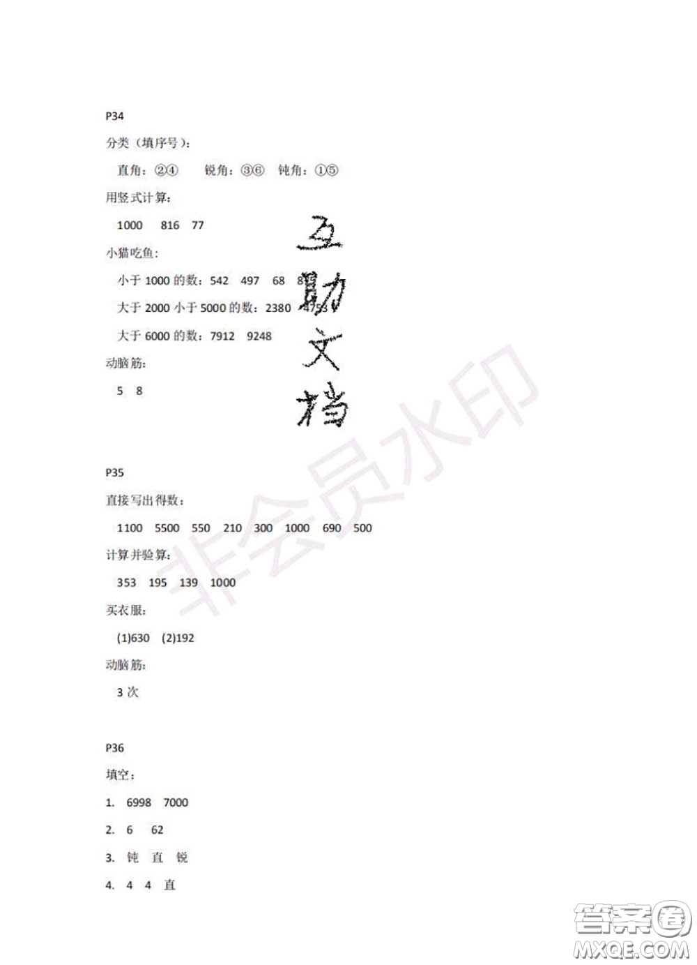 中西書局2020年鵬教圖書精彩假期暑假篇二年級(jí)數(shù)學(xué)答案