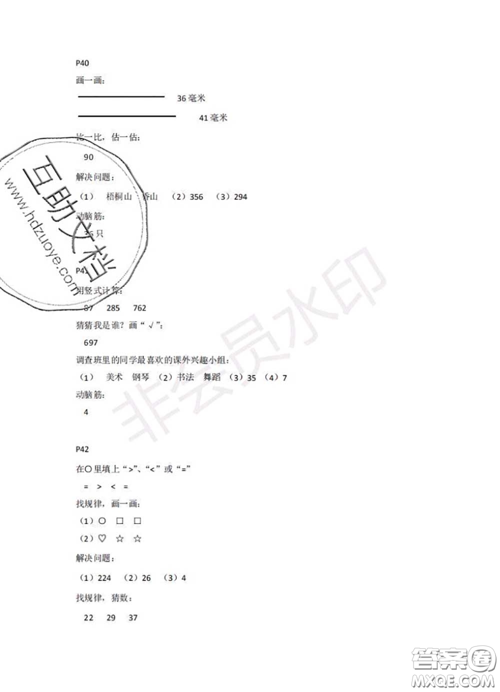 中西書局2020年鵬教圖書精彩假期暑假篇二年級(jí)數(shù)學(xué)答案