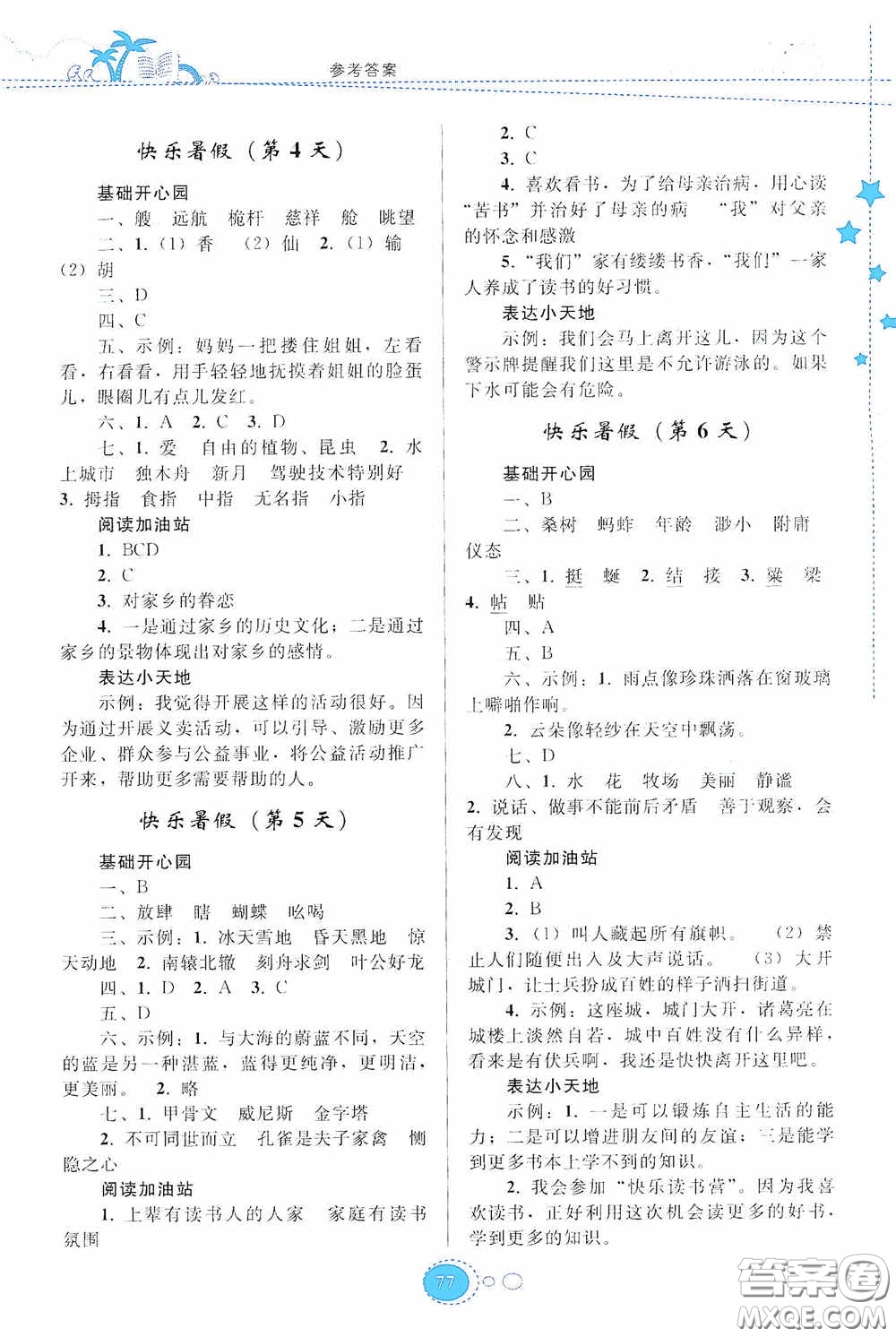 貴州人民出版社2020暑假作業(yè)五年級(jí)語(yǔ)文人教版答案