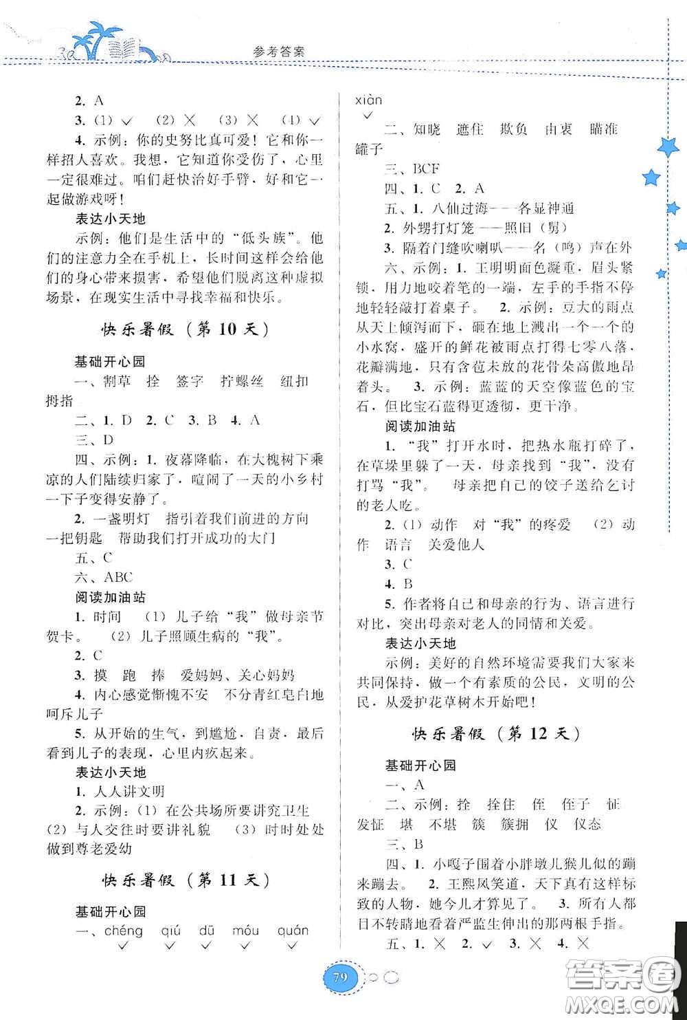 貴州人民出版社2020暑假作業(yè)五年級(jí)語(yǔ)文人教版答案