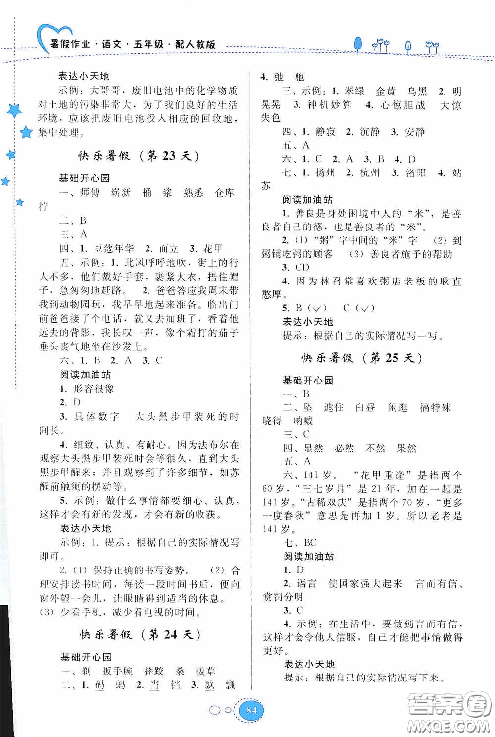 貴州人民出版社2020暑假作業(yè)五年級(jí)語(yǔ)文人教版答案