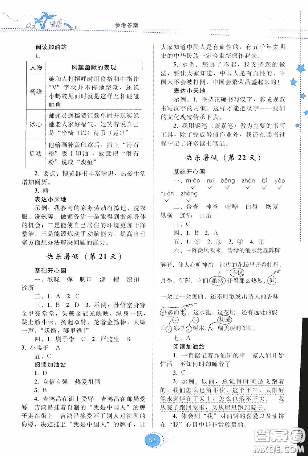 貴州人民出版社2020暑假作業(yè)五年級(jí)語(yǔ)文人教版答案