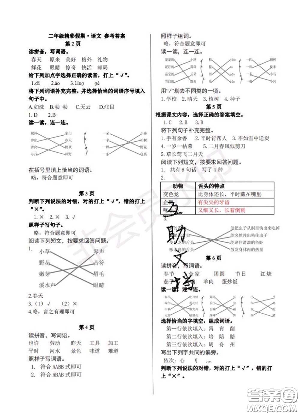 中西書局2020年鵬教圖書精彩假期暑假篇二年級(jí)語文答案