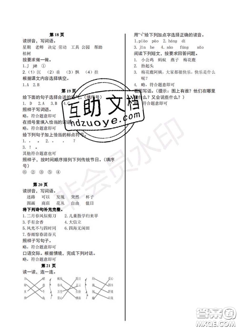 中西書局2020年鵬教圖書精彩假期暑假篇二年級(jí)語文答案