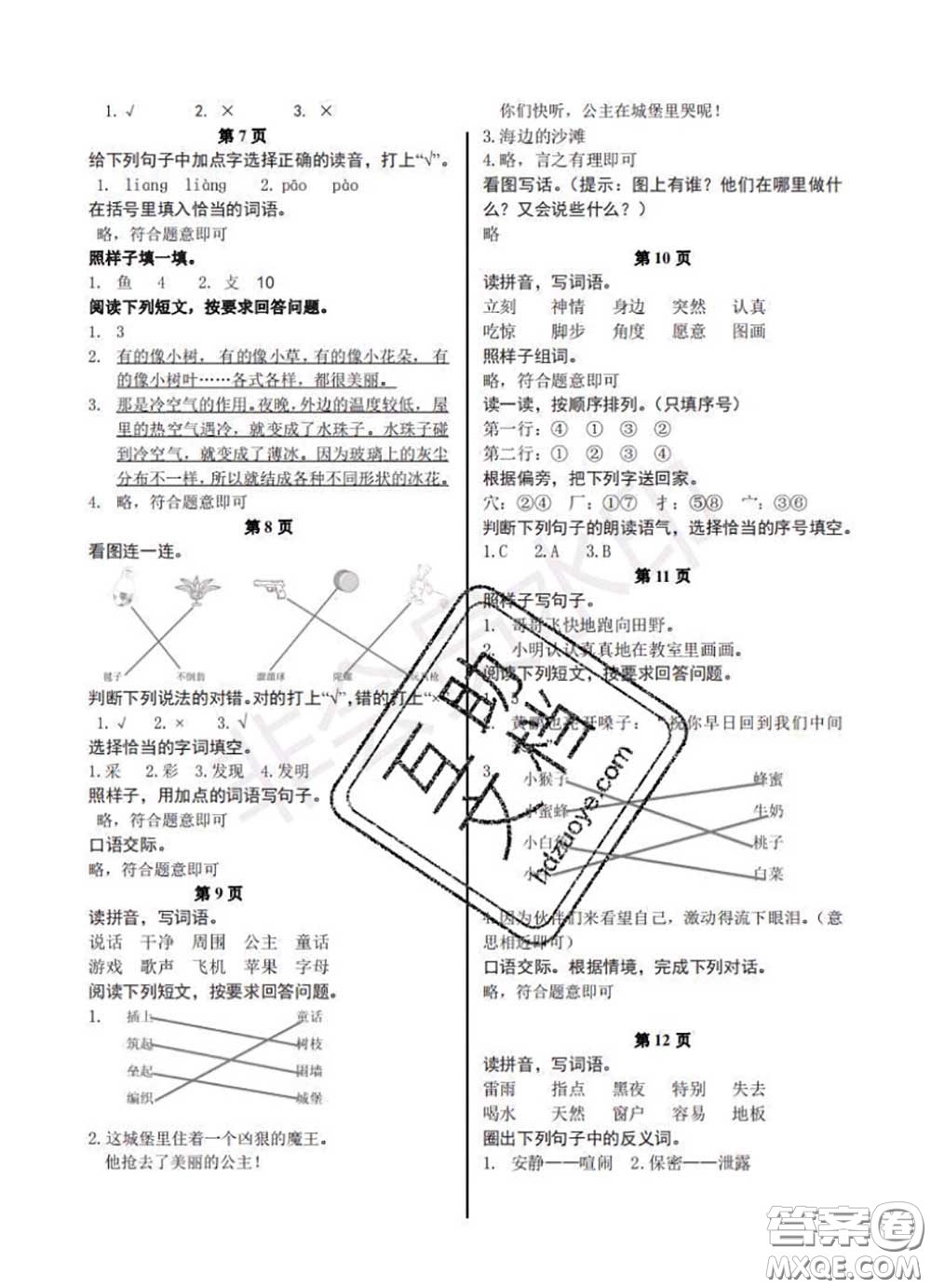 中西書局2020年鵬教圖書精彩假期暑假篇二年級(jí)語文答案