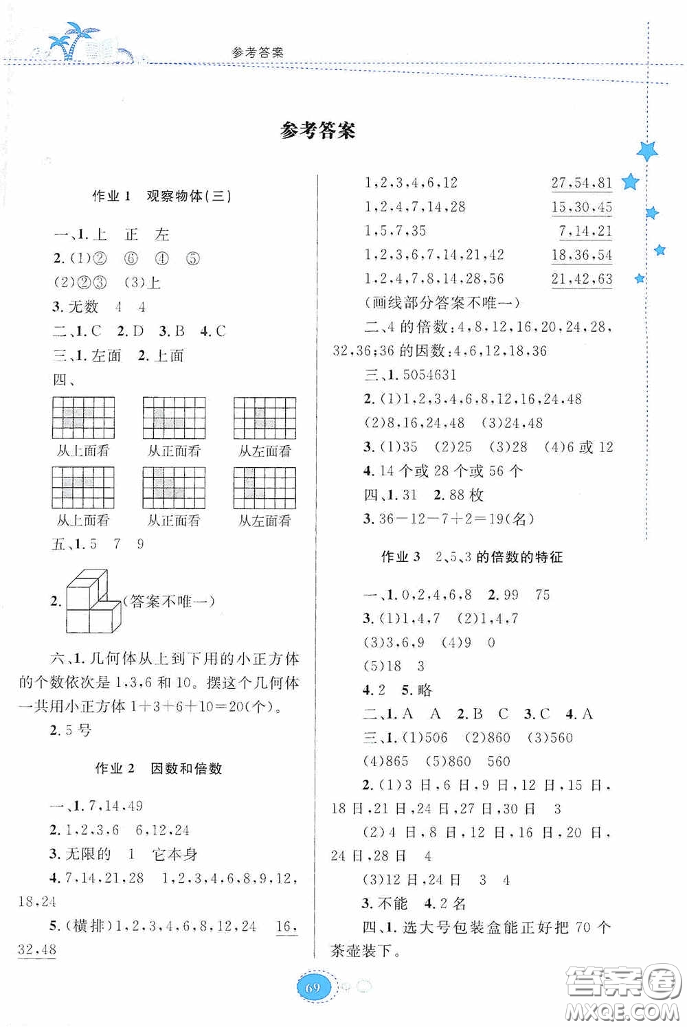 貴州人民出版社2020暑假作業(yè)五年級數學人教版答案