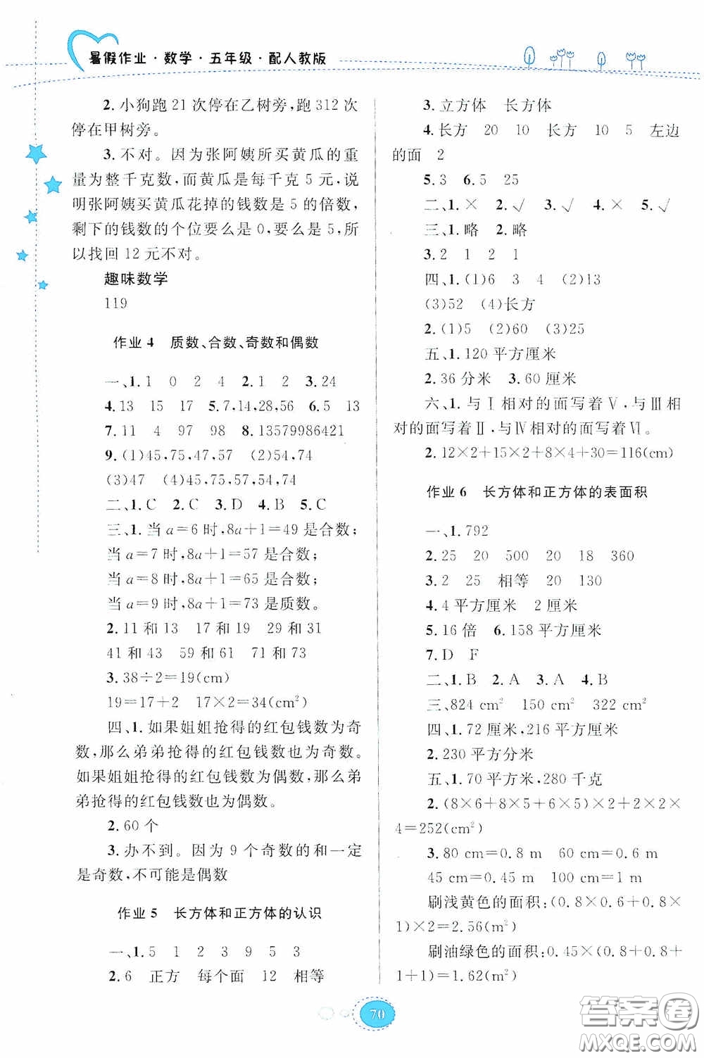 貴州人民出版社2020暑假作業(yè)五年級數學人教版答案