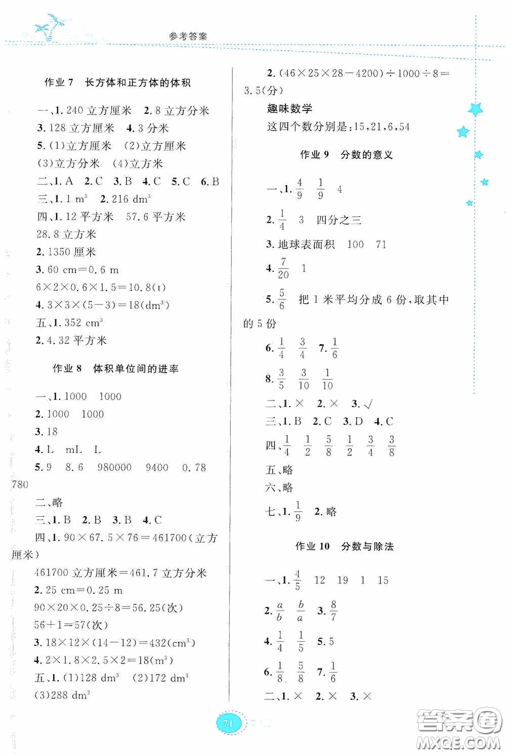 貴州人民出版社2020暑假作業(yè)五年級數學人教版答案