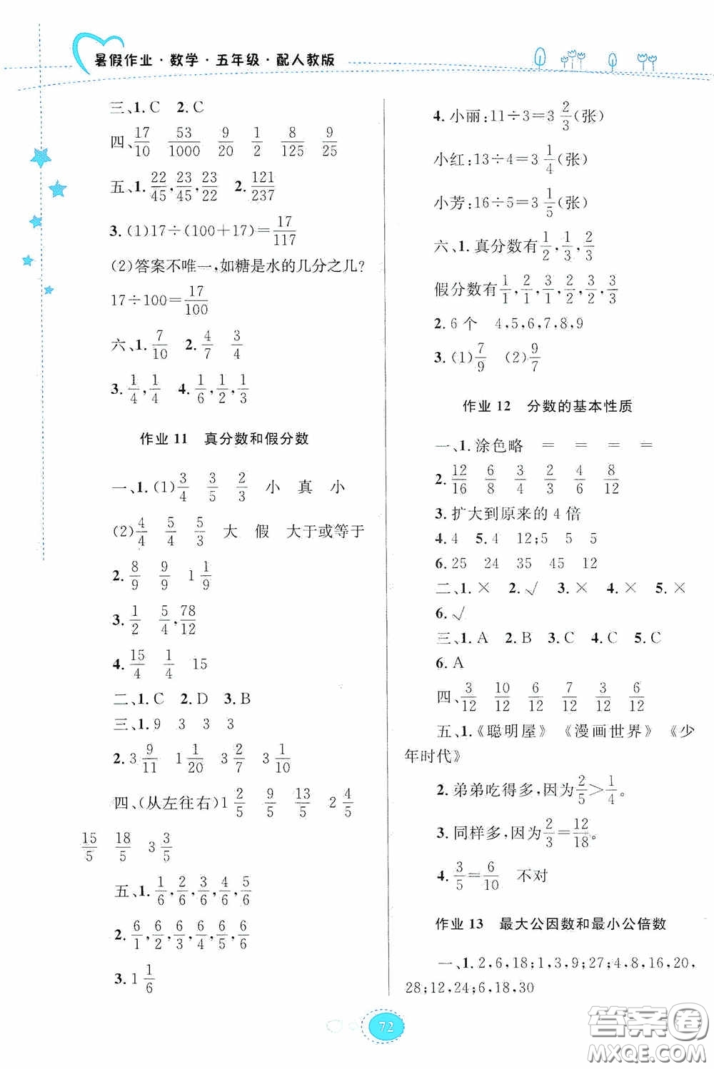 貴州人民出版社2020暑假作業(yè)五年級數學人教版答案