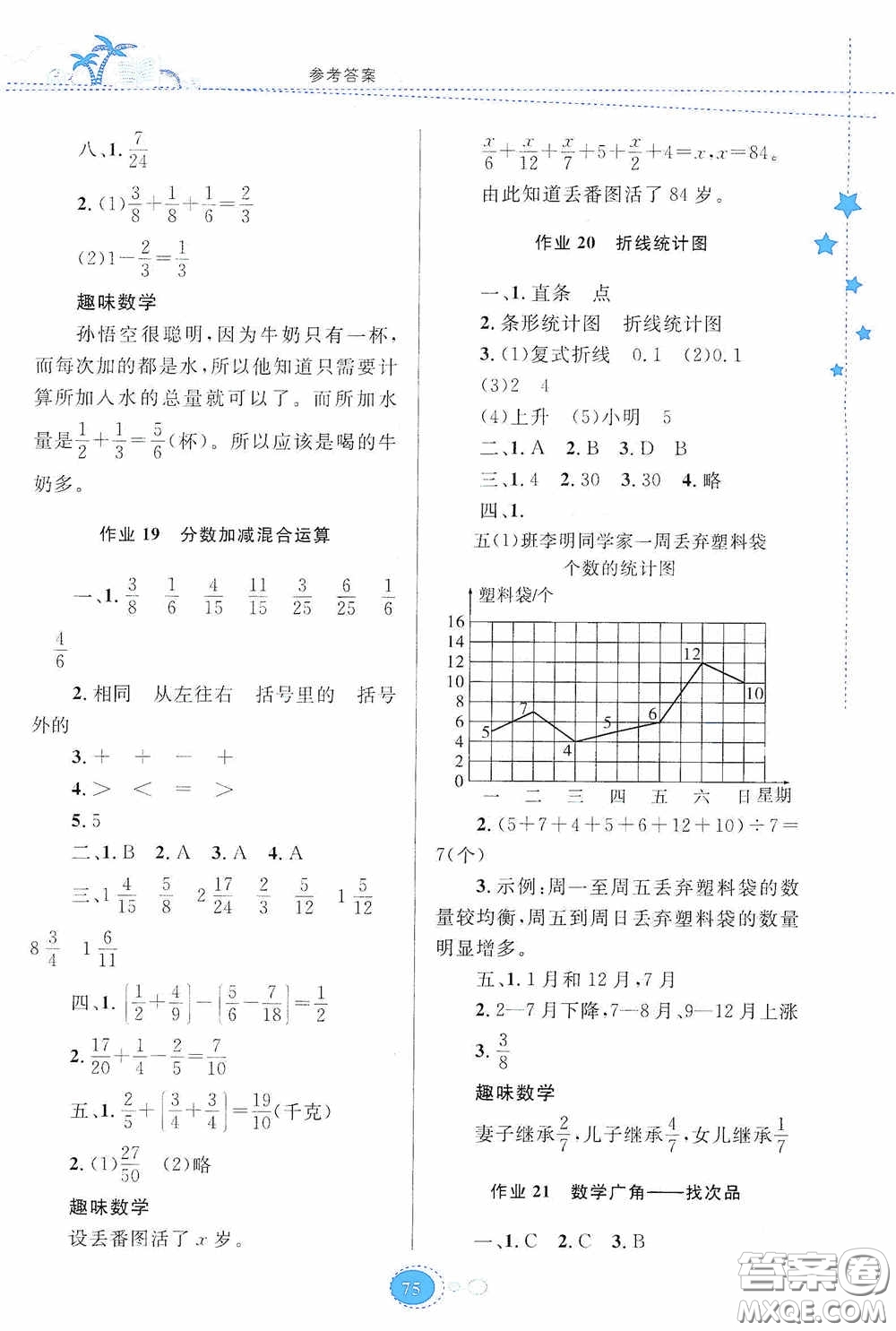 貴州人民出版社2020暑假作業(yè)五年級數學人教版答案