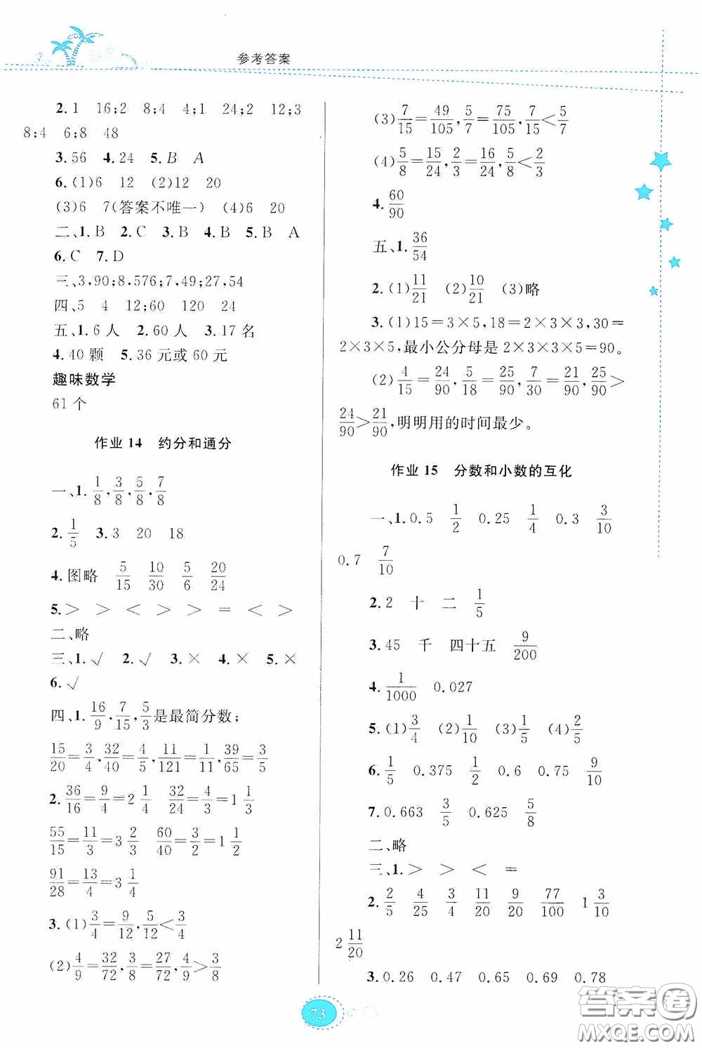 貴州人民出版社2020暑假作業(yè)五年級數學人教版答案