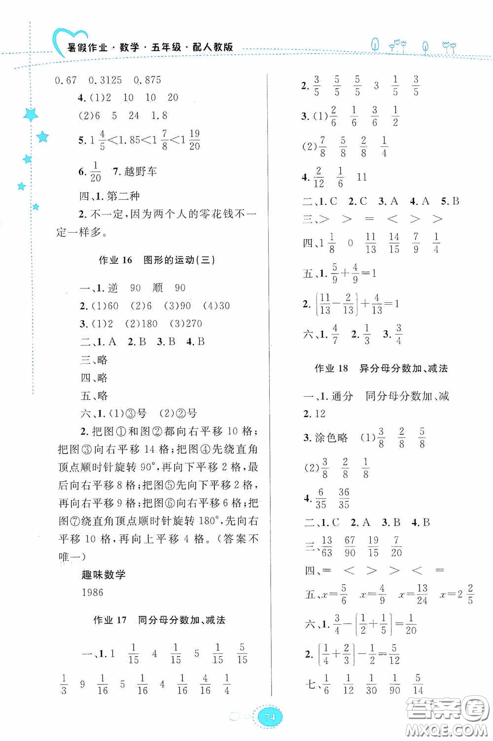 貴州人民出版社2020暑假作業(yè)五年級數學人教版答案