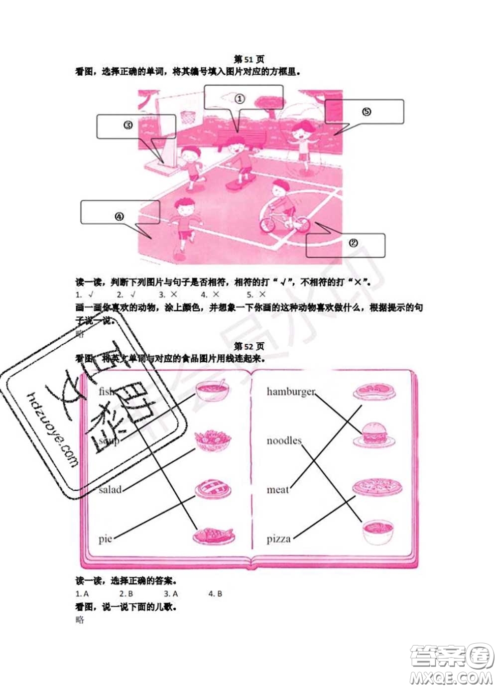 中西書局2020年鵬教圖書精彩假期暑假篇二年級(jí)英語答案