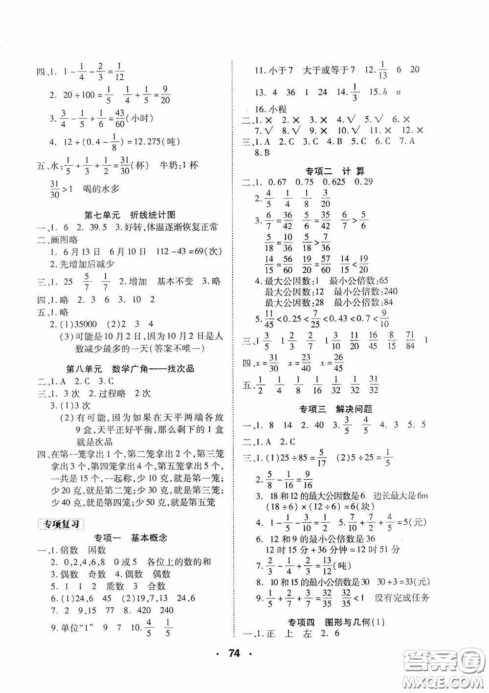 吉林教育出版社2020優(yōu)干線暑假計劃期末銜接五年級數(shù)學(xué)人教版答案