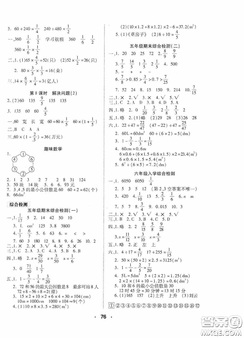 吉林教育出版社2020優(yōu)干線暑假計劃期末銜接五年級數(shù)學(xué)人教版答案