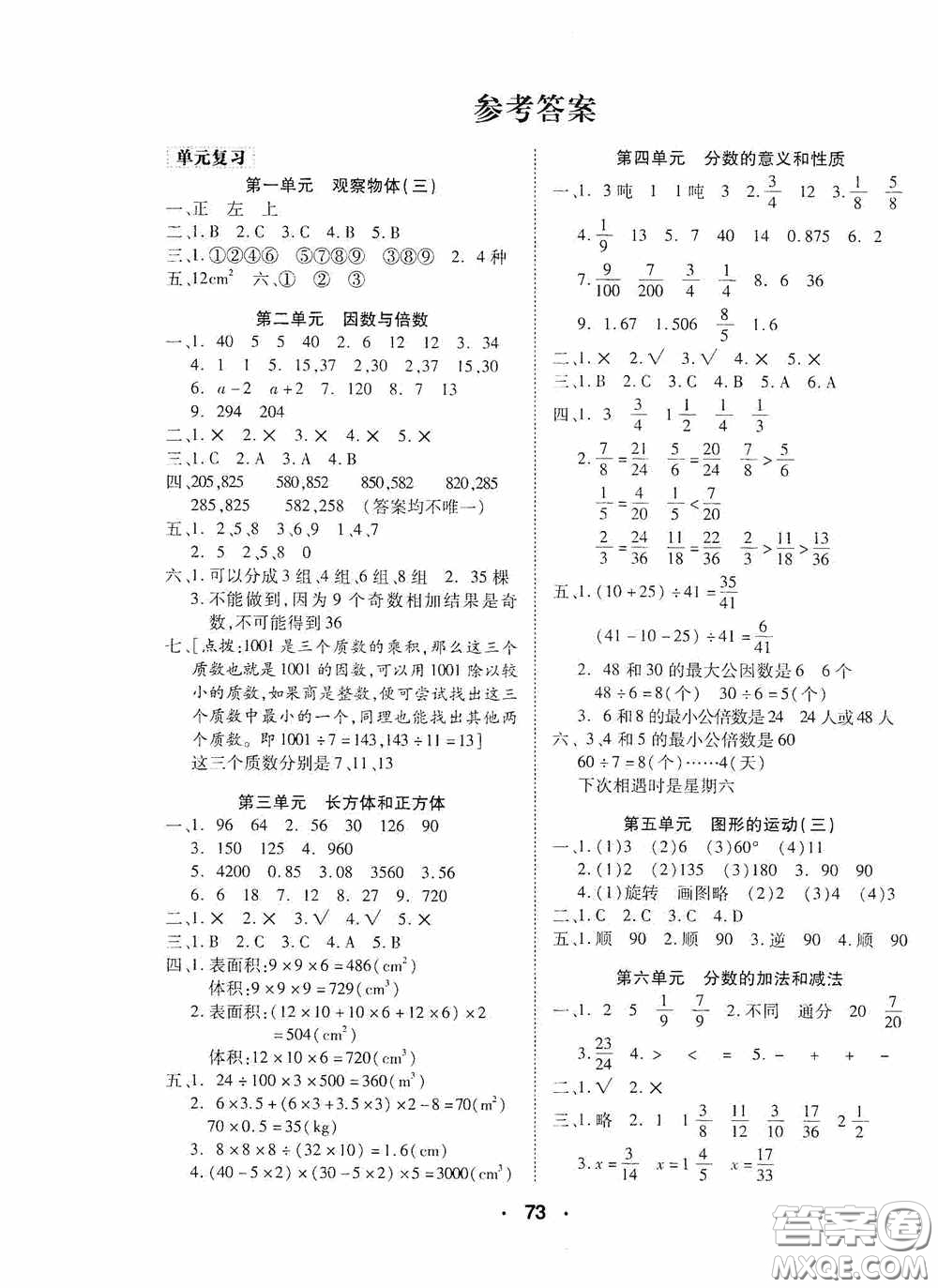 吉林教育出版社2020優(yōu)干線暑假計劃期末銜接五年級數(shù)學(xué)人教版答案