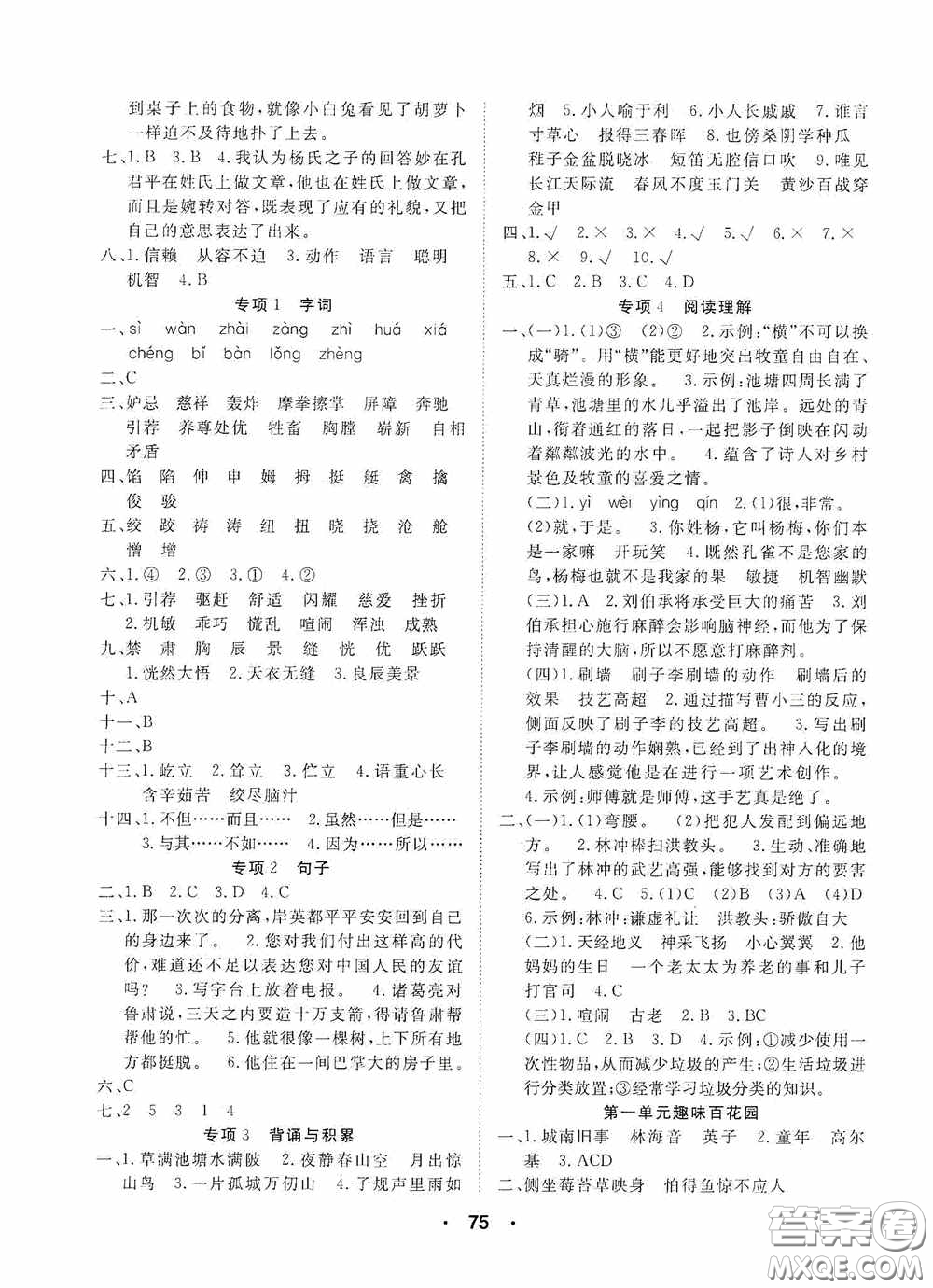 吉林教育出版社2020優(yōu)干線(xiàn)暑假計(jì)劃期末銜接五年級(jí)語(yǔ)文人教版答案