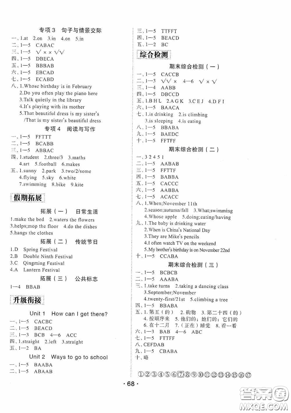 吉林教育出版社2020優(yōu)干線暑假計(jì)劃期末銜接五年級(jí)英語(yǔ)人教PEP版答案