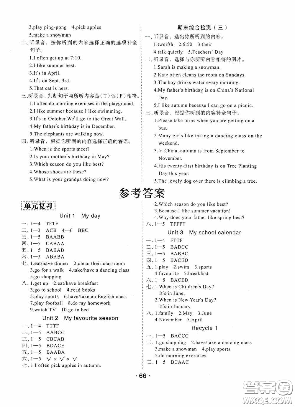 吉林教育出版社2020優(yōu)干線暑假計(jì)劃期末銜接五年級(jí)英語(yǔ)人教PEP版答案