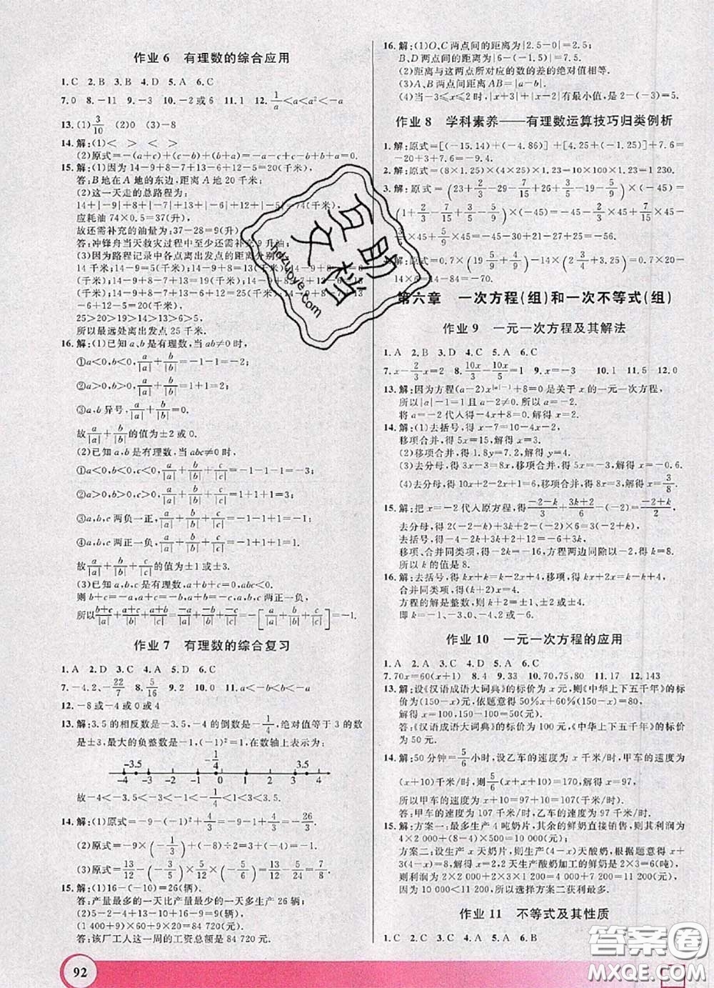 2020年鐘書金牌暑假作業(yè)導(dǎo)與練六年級(jí)數(shù)學(xué)上海專版參考答案