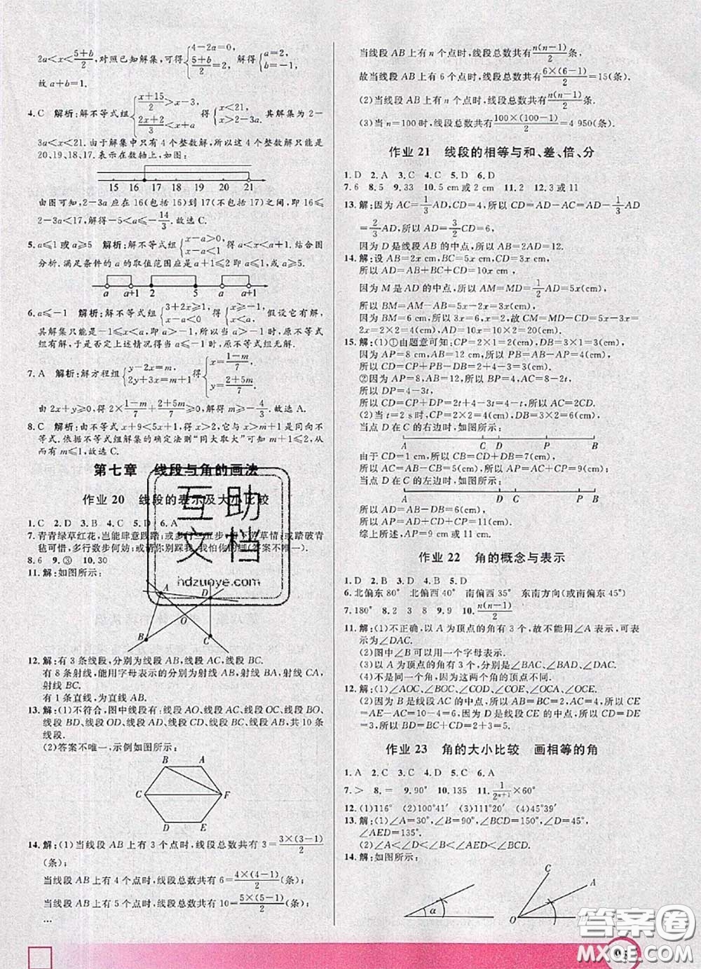 2020年鐘書金牌暑假作業(yè)導(dǎo)與練六年級(jí)數(shù)學(xué)上海專版參考答案