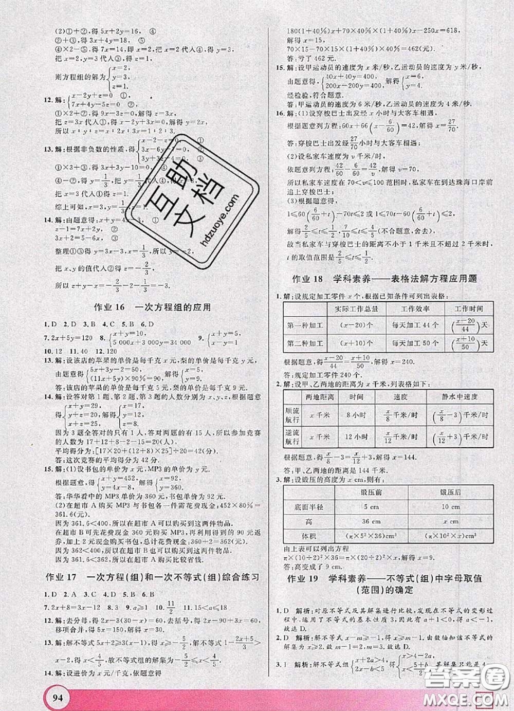 2020年鐘書金牌暑假作業(yè)導(dǎo)與練六年級(jí)數(shù)學(xué)上海專版參考答案