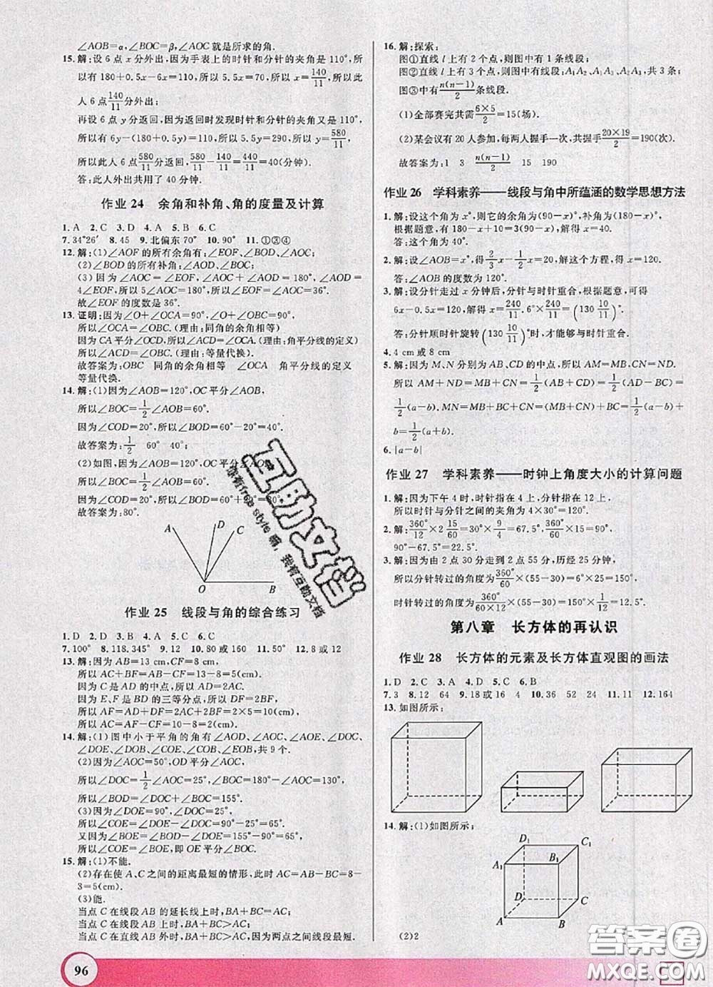 2020年鐘書金牌暑假作業(yè)導(dǎo)與練六年級(jí)數(shù)學(xué)上海專版參考答案