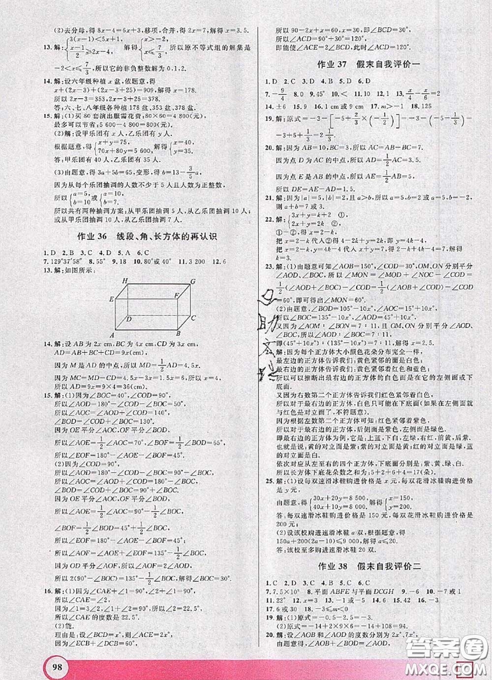 2020年鐘書金牌暑假作業(yè)導(dǎo)與練六年級(jí)數(shù)學(xué)上海專版參考答案