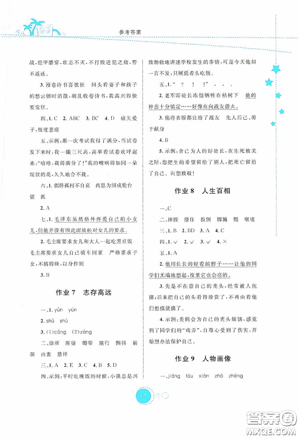 內(nèi)蒙古大學出版社2020暑假作業(yè)五年級語文人教版答案