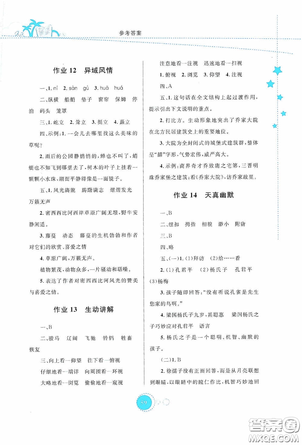 內(nèi)蒙古大學出版社2020暑假作業(yè)五年級語文人教版答案