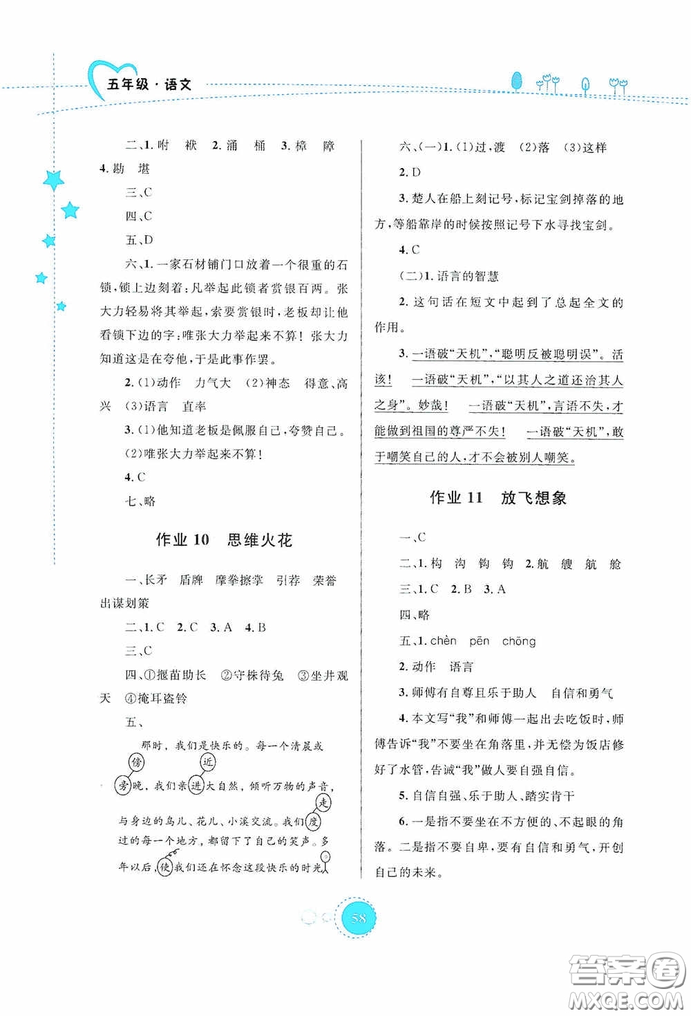 內(nèi)蒙古大學出版社2020暑假作業(yè)五年級語文人教版答案