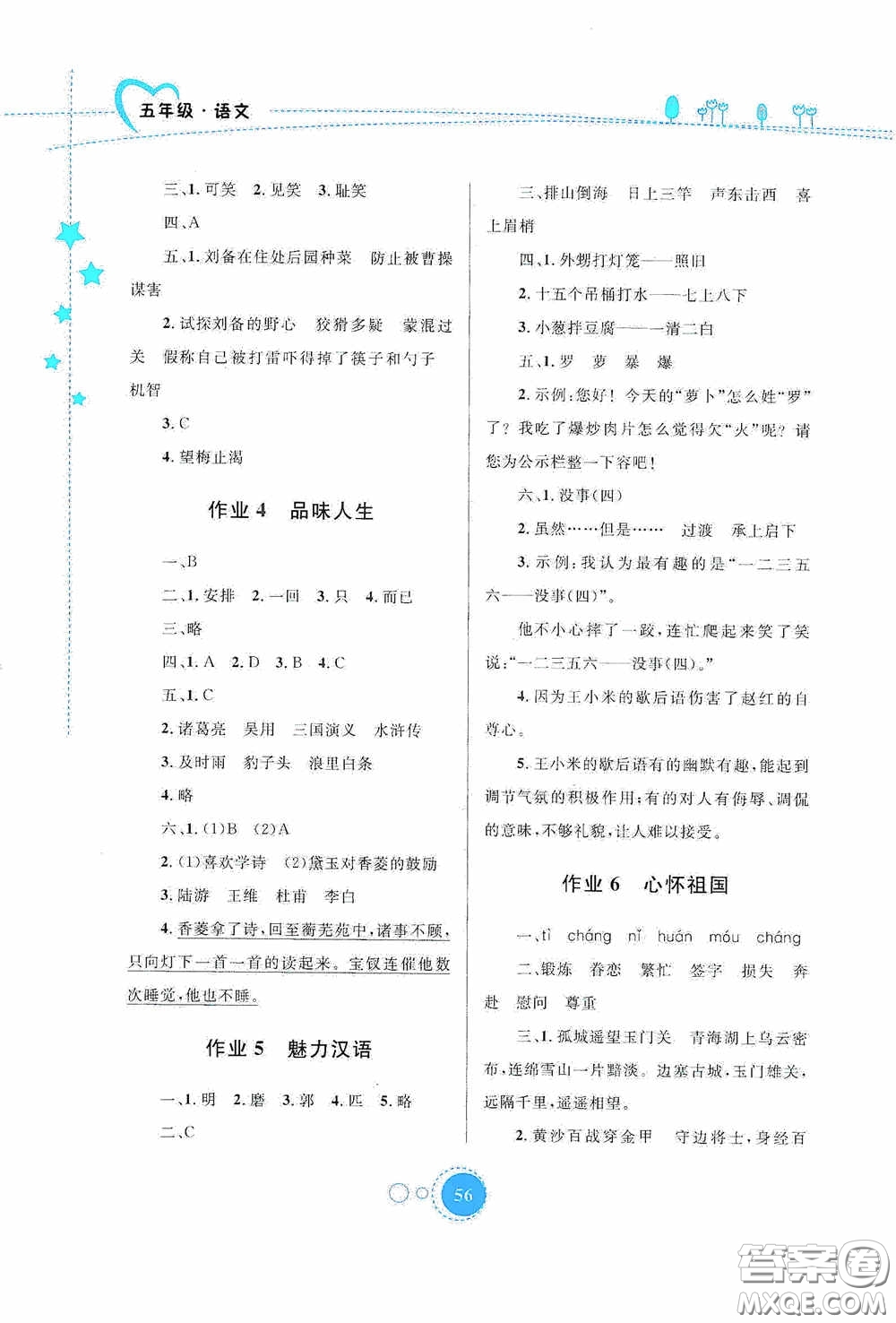 內(nèi)蒙古大學出版社2020暑假作業(yè)五年級語文人教版答案