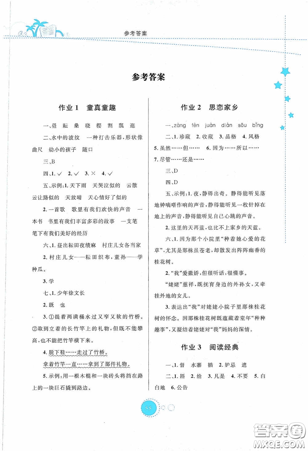 內(nèi)蒙古大學出版社2020暑假作業(yè)五年級語文人教版答案