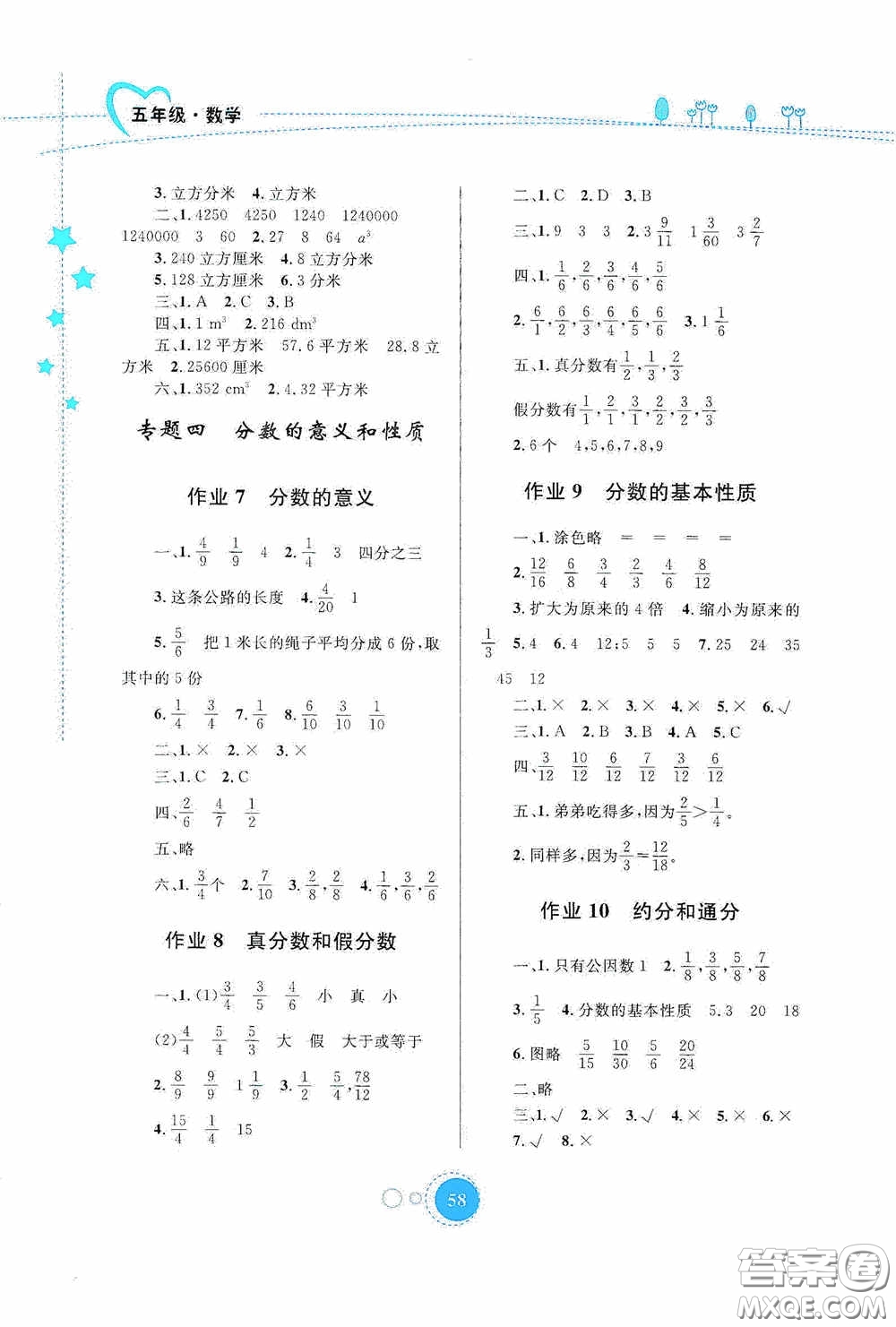 內(nèi)蒙古大學(xué)出版社2020暑假作業(yè)五年級(jí)數(shù)學(xué)人教版答案