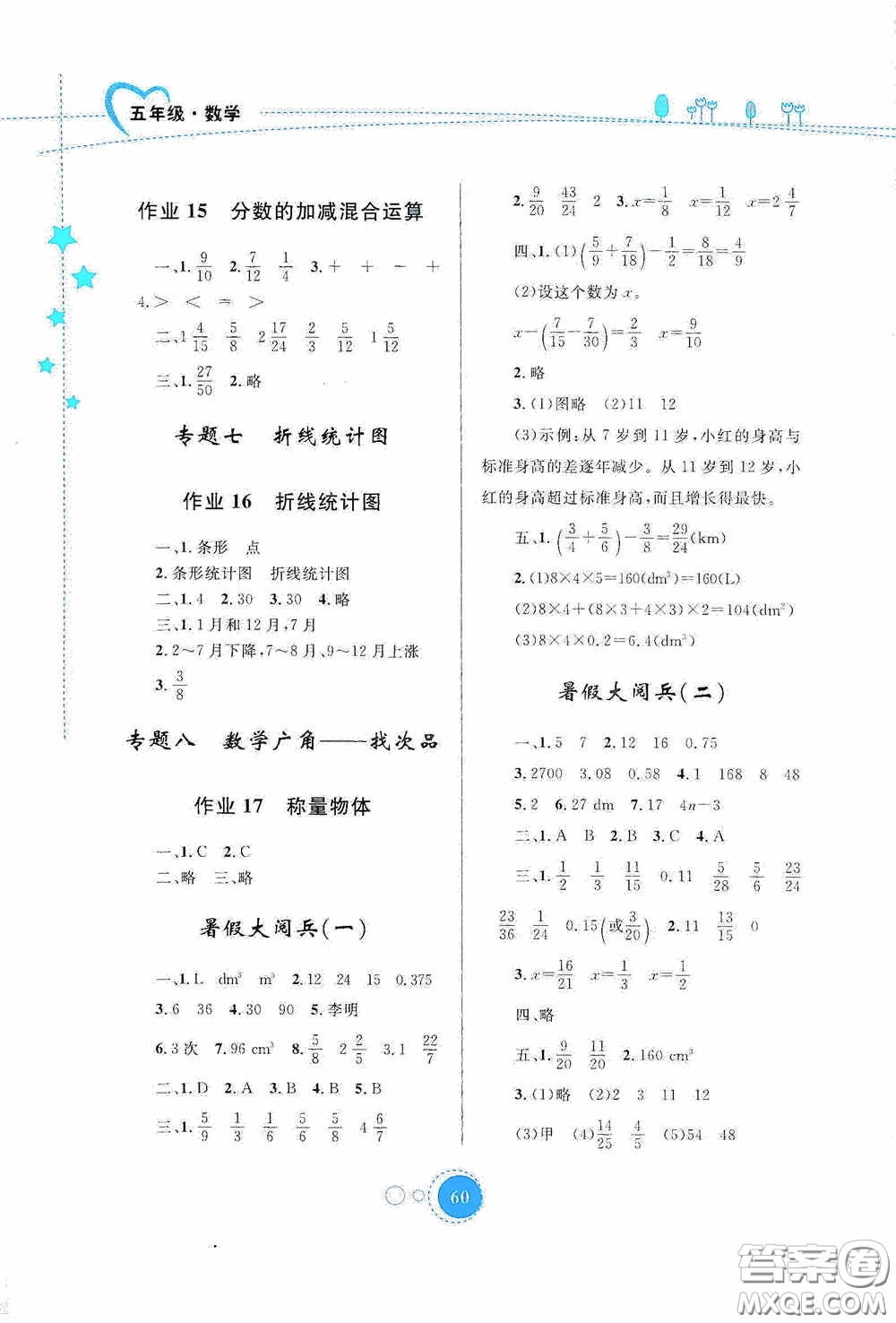 內(nèi)蒙古大學(xué)出版社2020暑假作業(yè)五年級(jí)數(shù)學(xué)人教版答案