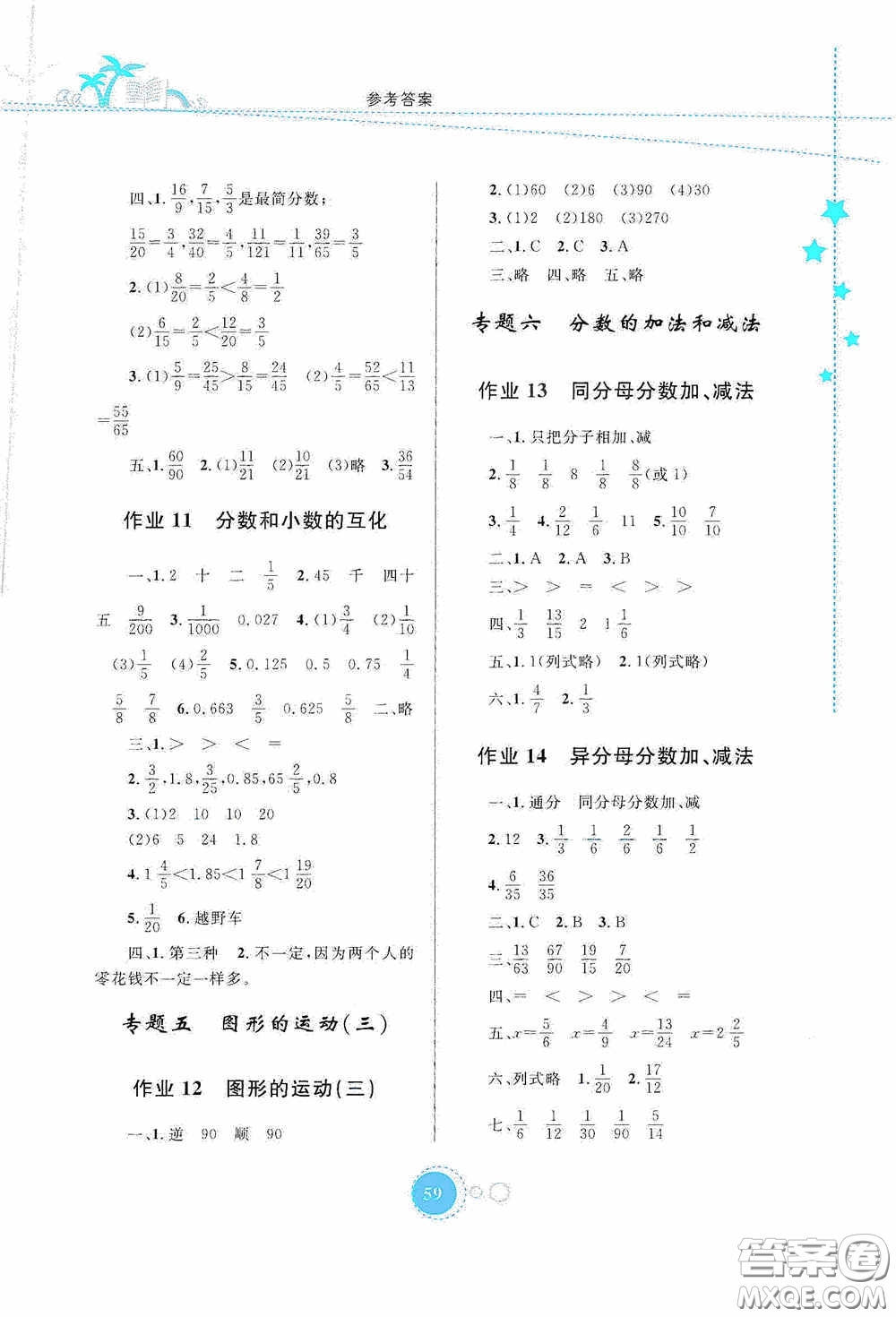 內(nèi)蒙古大學(xué)出版社2020暑假作業(yè)五年級(jí)數(shù)學(xué)人教版答案