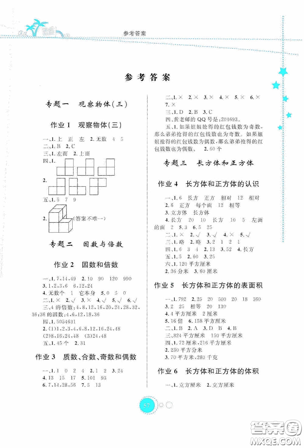 內(nèi)蒙古大學(xué)出版社2020暑假作業(yè)五年級(jí)數(shù)學(xué)人教版答案