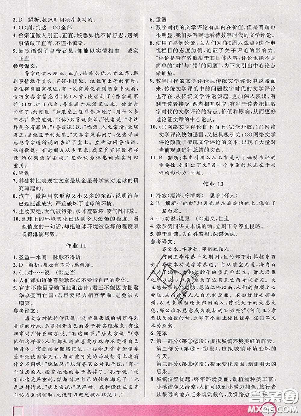 2020年鐘書金牌暑假作業(yè)導(dǎo)與練六年級語文上海專版參考答案