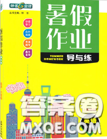 2020年鐘書金牌暑假作業(yè)導(dǎo)與練六年級英語上海專版參考答案