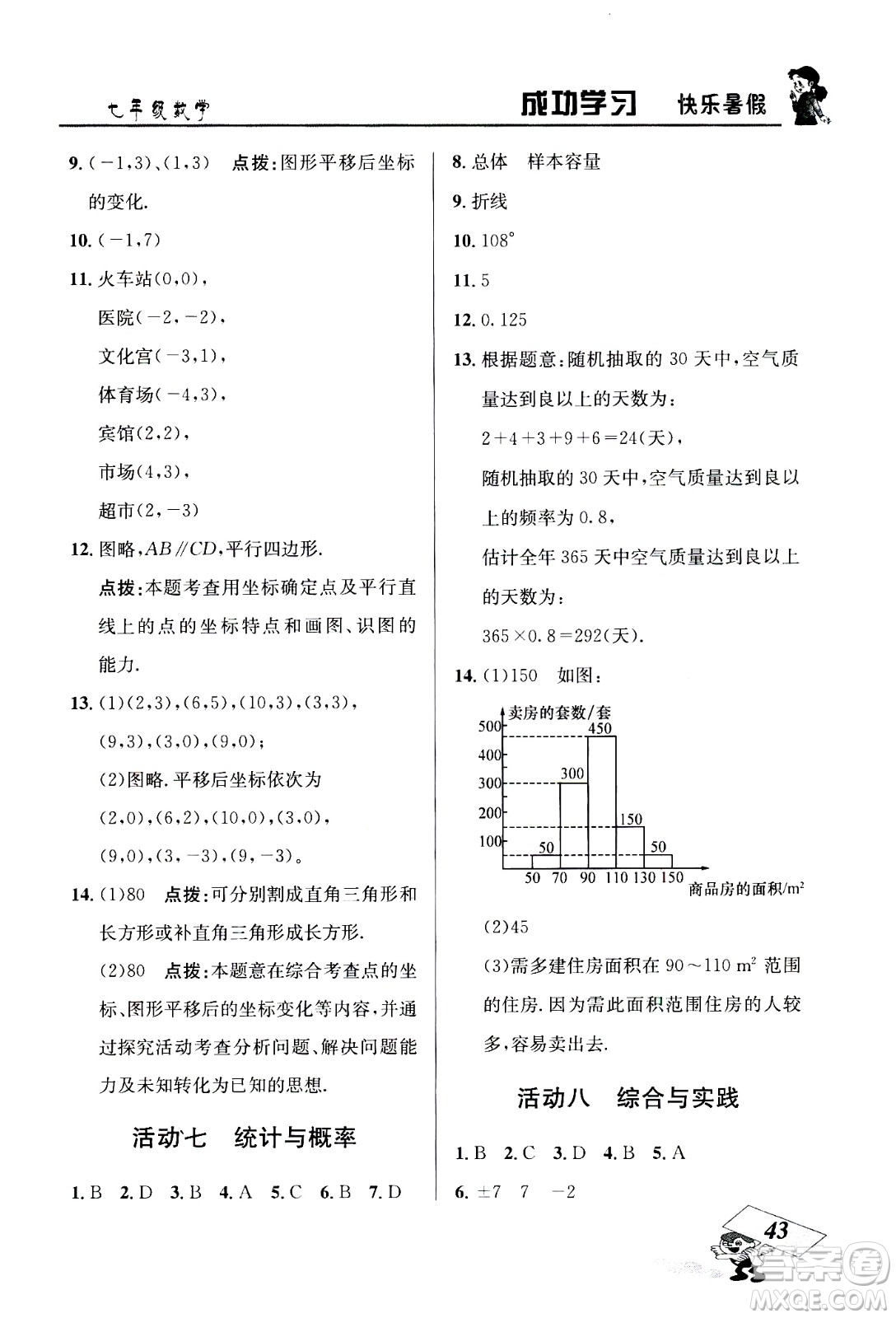 云南科技出版社2020年創(chuàng)新成功學(xué)習(xí)快樂暑假7年級數(shù)學(xué)RJ人教版參考答案