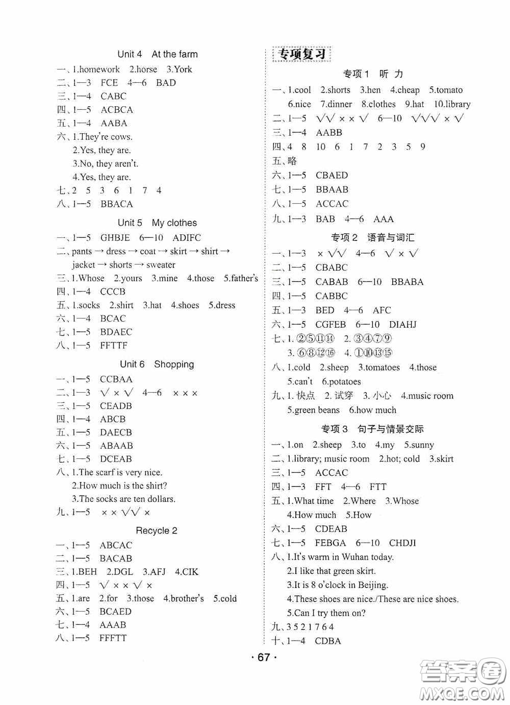 吉林教育出版社2020優(yōu)干線暑假計(jì)劃期末銜接四年級英語人教PEP版答案