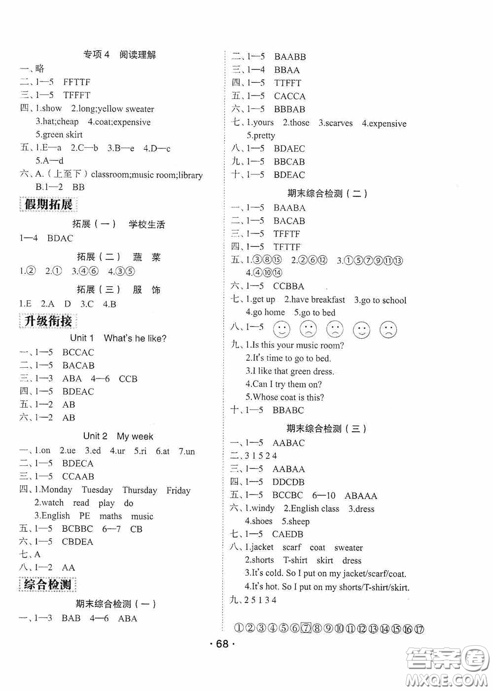 吉林教育出版社2020優(yōu)干線暑假計(jì)劃期末銜接四年級英語人教PEP版答案