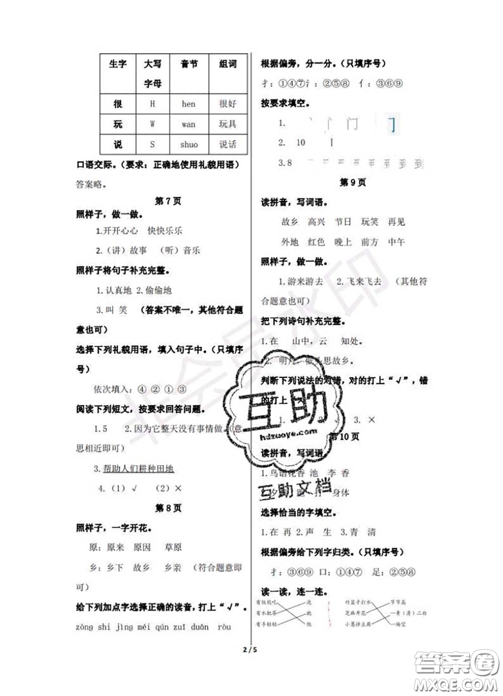 中西書局2020年鵬教圖書精彩假期暑假篇一年級語文答案