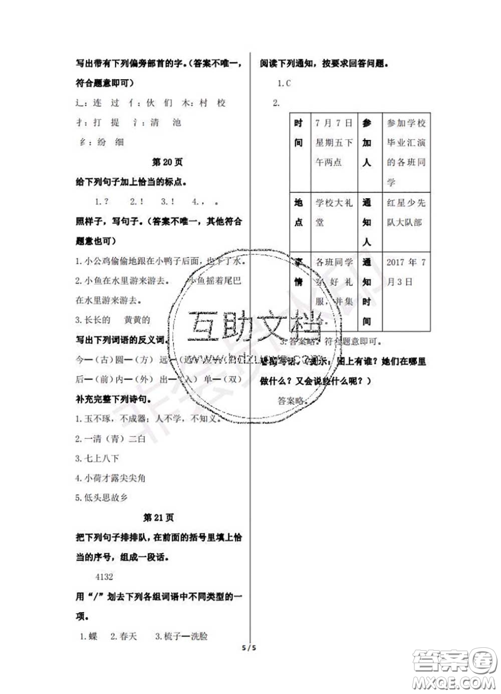 中西書局2020年鵬教圖書精彩假期暑假篇一年級語文答案