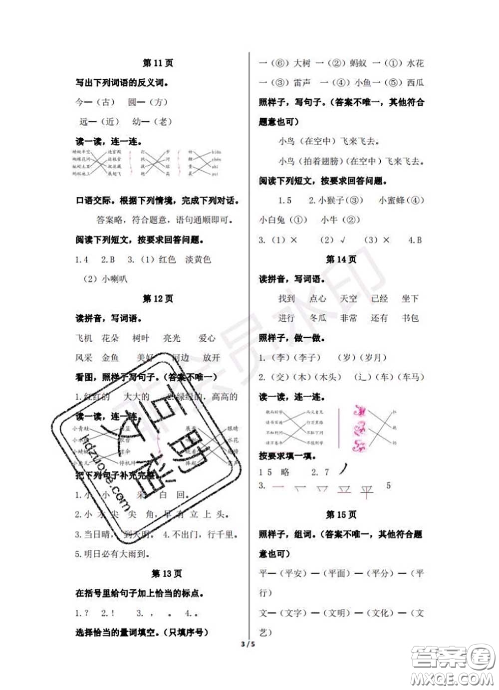 中西書局2020年鵬教圖書精彩假期暑假篇一年級語文答案