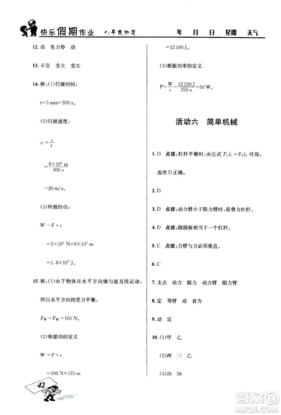 云南科技出版社2020年創(chuàng)新成功學(xué)習(xí)快樂暑假8年級物理RJ人教版參考答案