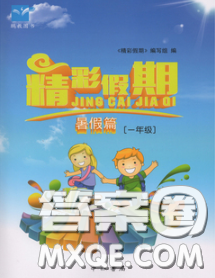 中西書局2020年鵬教圖書精彩假期暑假篇一年級(jí)英語(yǔ)答案