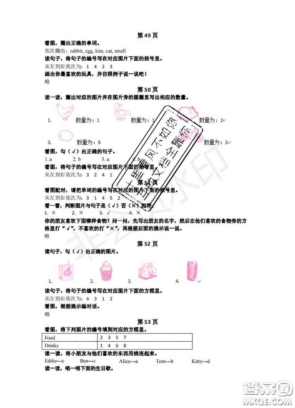 中西書局2020年鵬教圖書精彩假期暑假篇一年級(jí)英語(yǔ)答案