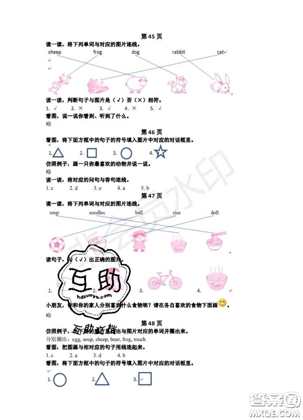 中西書局2020年鵬教圖書精彩假期暑假篇一年級(jí)英語(yǔ)答案